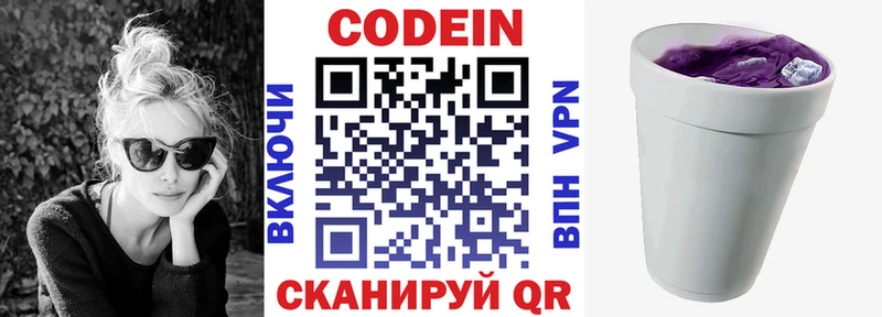 Купить где  Киржач  Кодеиновый сироп Lean Purple Drank 